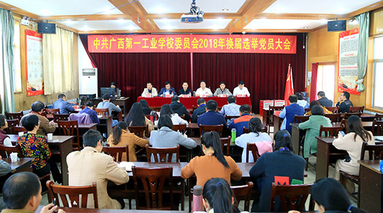 11月23日，半岛星空体育·(中国)官方网站召开2018年党委换届选举大会.jpg