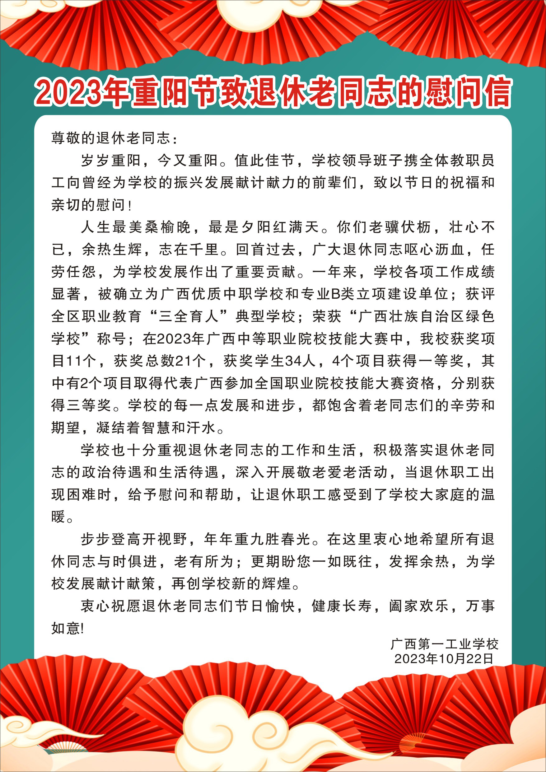 慰问信.jpg