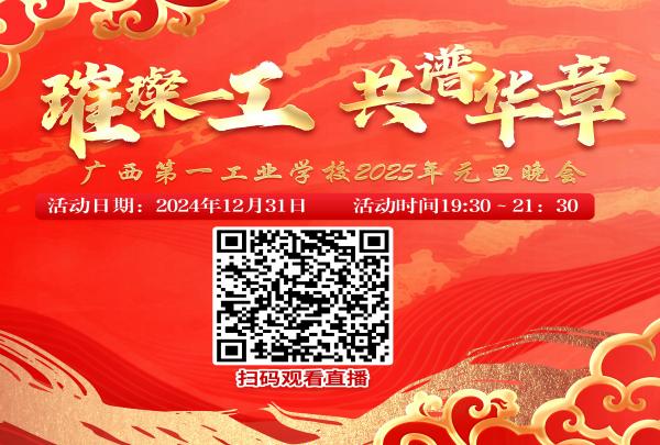 半岛星空体育·(中国)官方网站2025年元旦晚会