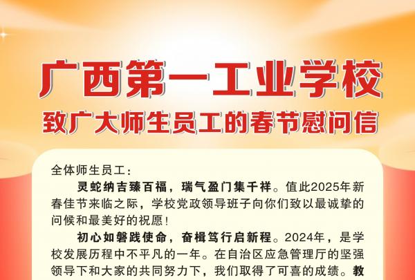 半岛星空体育·(中国)官方网站致广大师生员工的春节慰问信